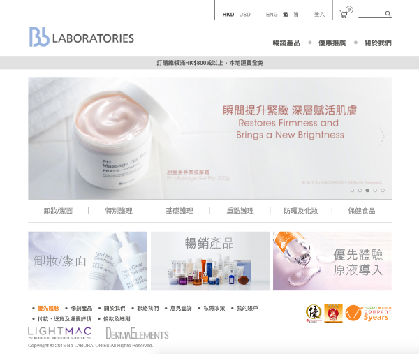 Bb LABORATORIES HK screenshot 1