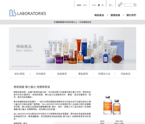 Bb LABORATORIES HK screenshot 2